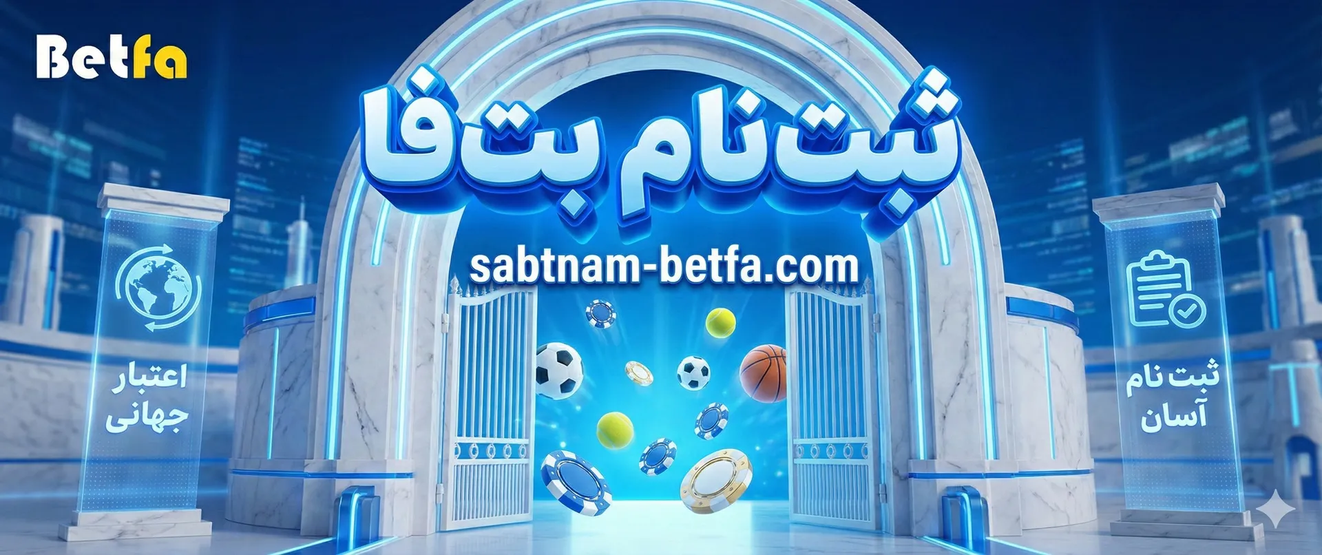 ثبت نام بت فا